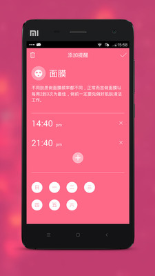 美容闹钟