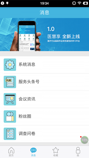 医慧享