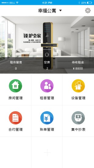 虹云管家