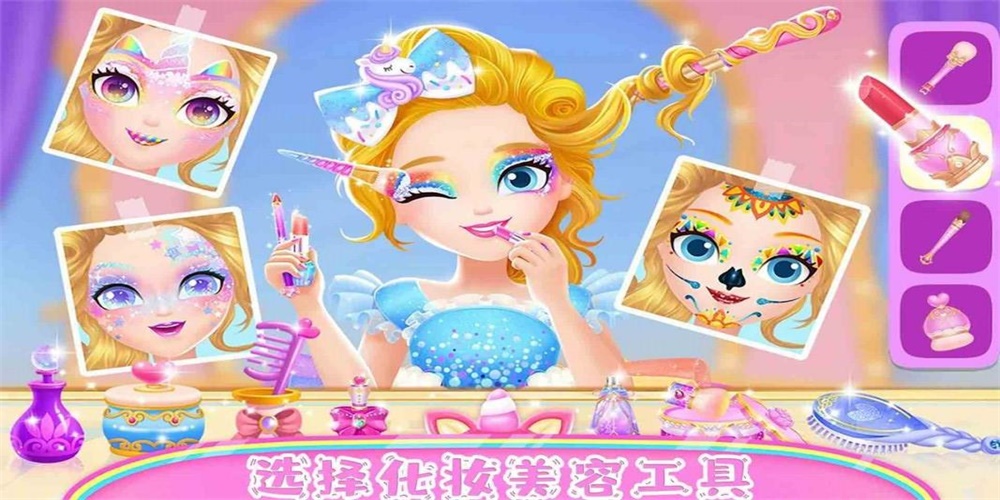 童话公主魔法装扮