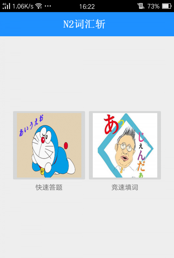 N2词汇斩