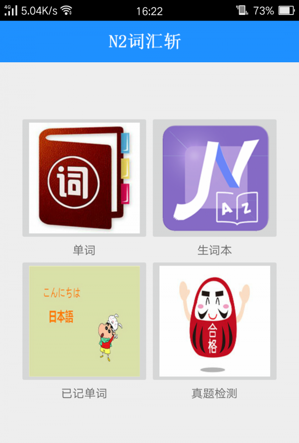 N2词汇斩