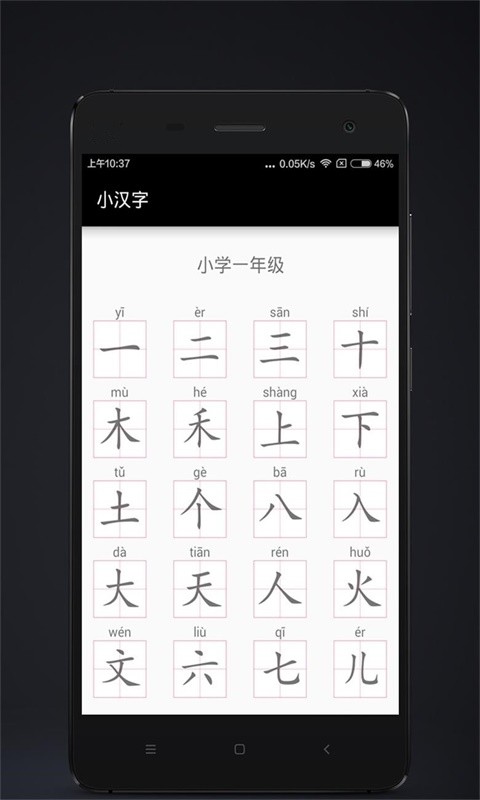小汉字