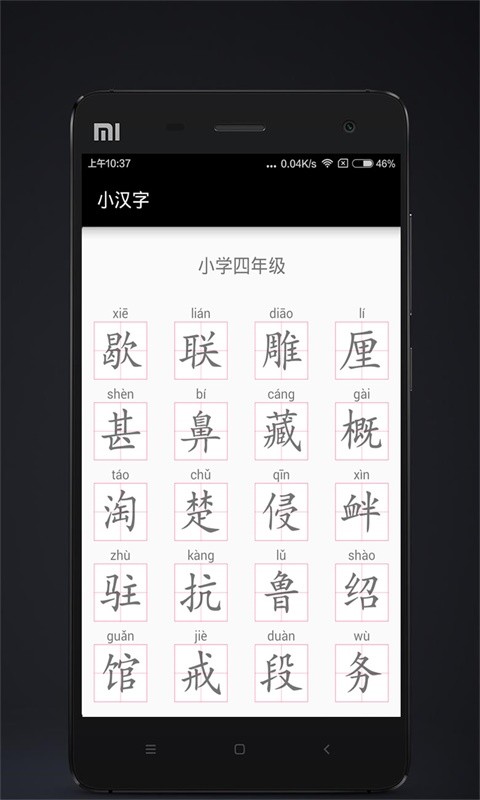 小汉字