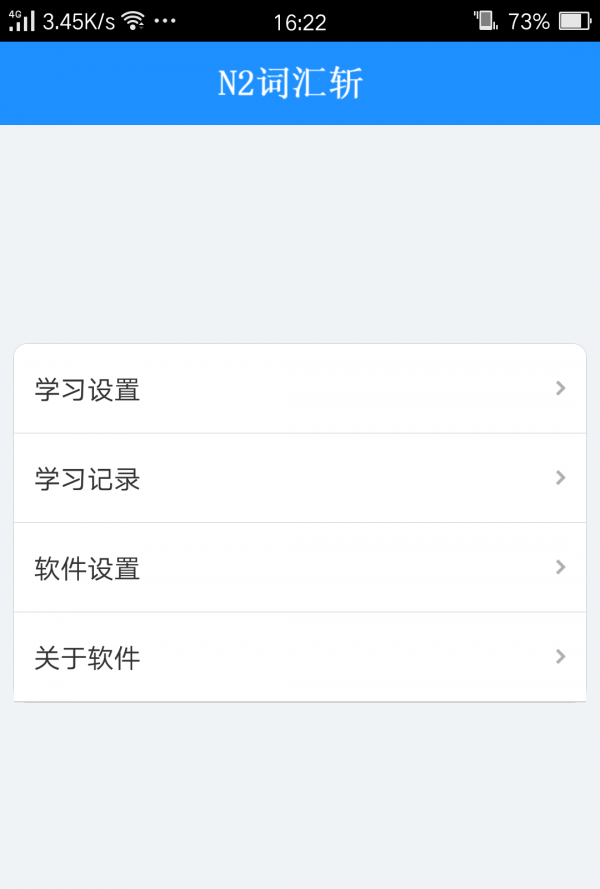 N2词汇斩
