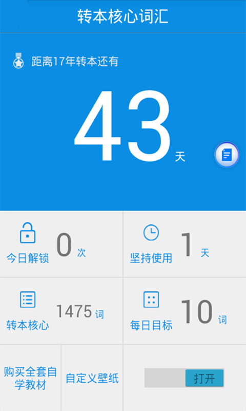 转本核心词汇