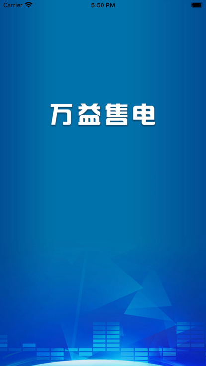 万益电力