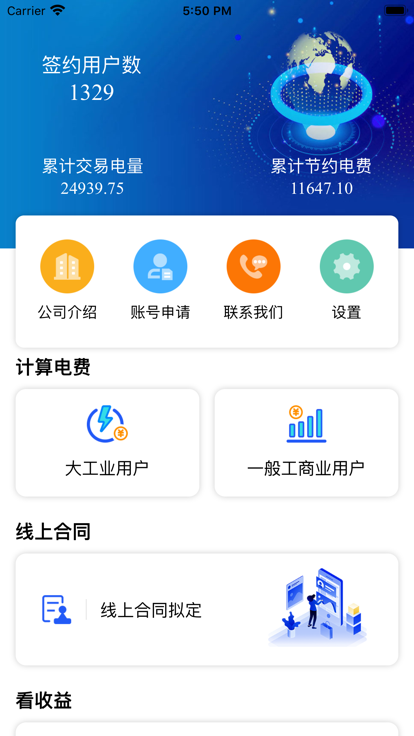 万益电力