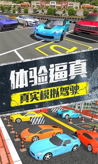模拟停车场3D