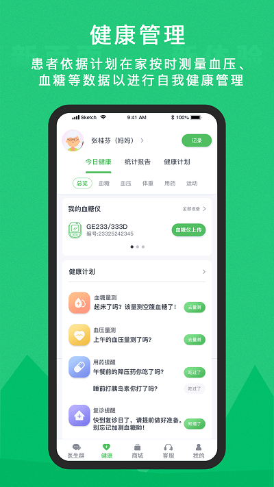 你的医生医护版