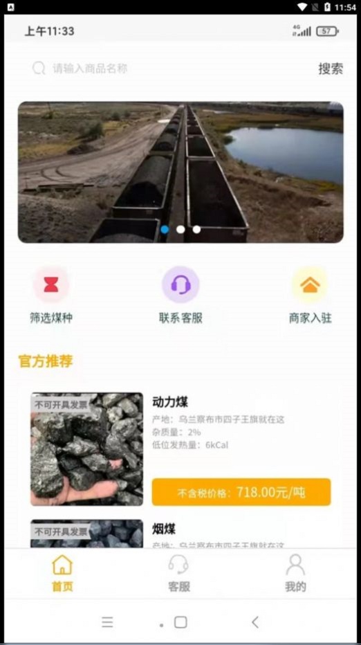 煤炭行业在线交易平台