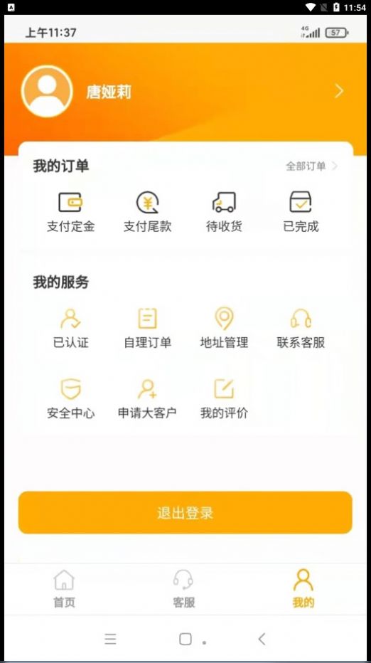 煤炭行业在线交易平台