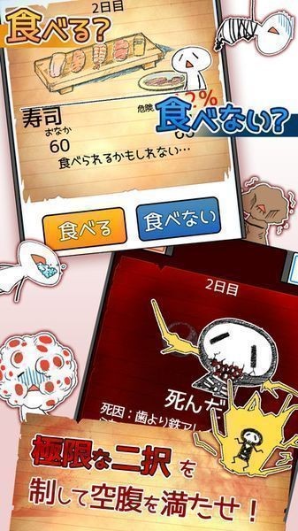 不吃就会死2