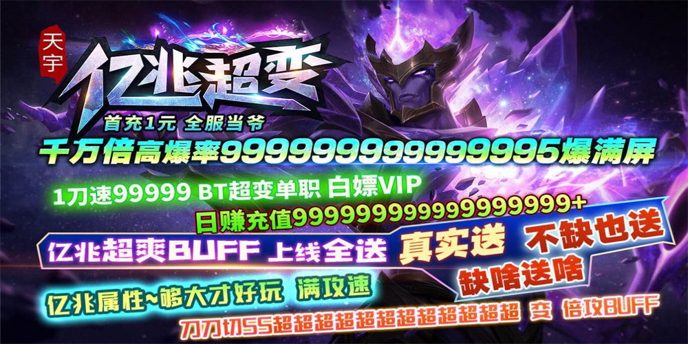 天宇亿兆攻击超变