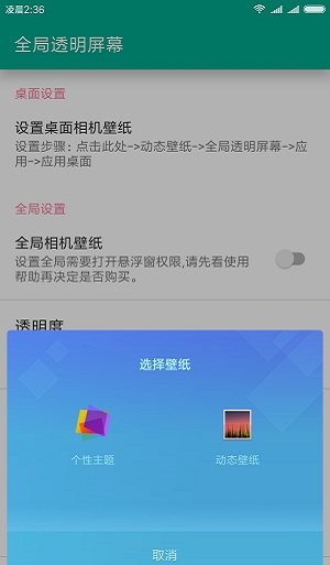 全局透明屏幕