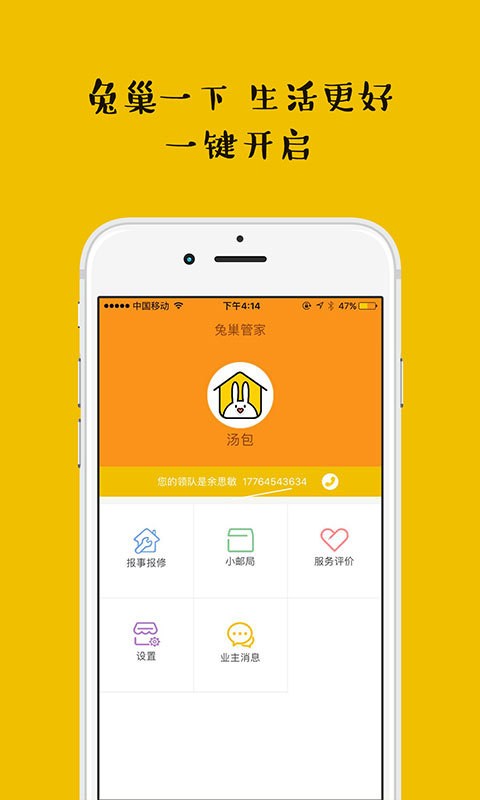 兔巢管家