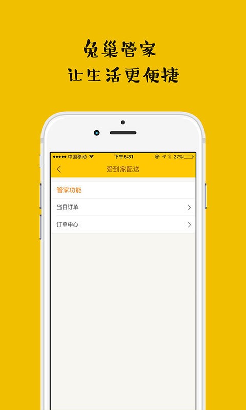 兔巢管家