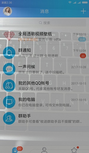 全局透明屏幕