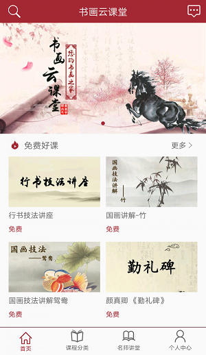 书画云课堂