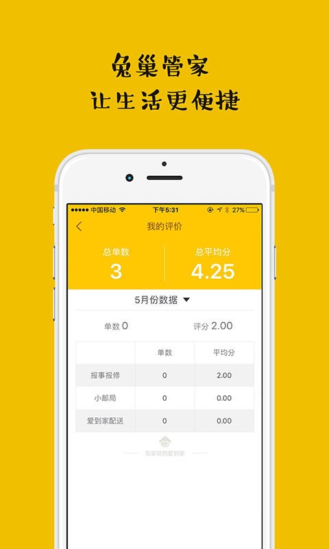 兔巢管家