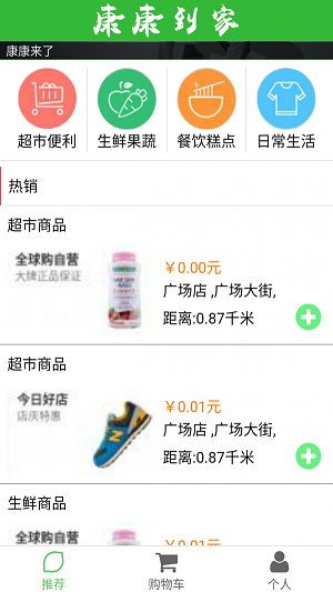 康康到家