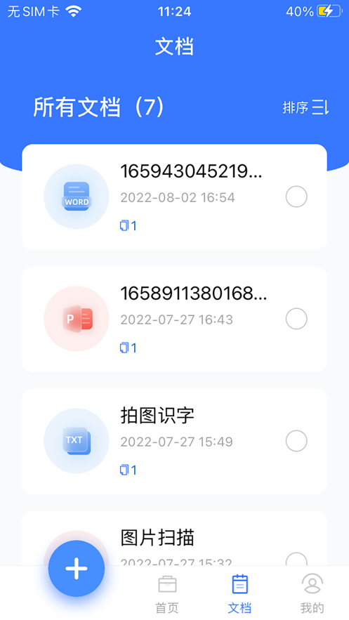 何洛扫描大师