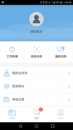 微诊所业务员版