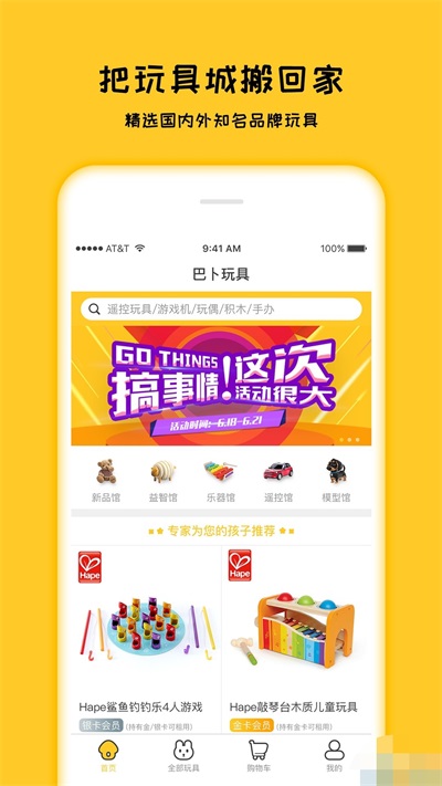 巴卜玩具