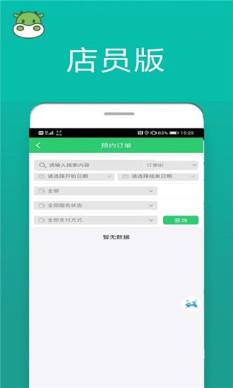 菜盒店员版