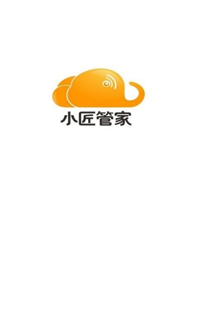 小匠管家