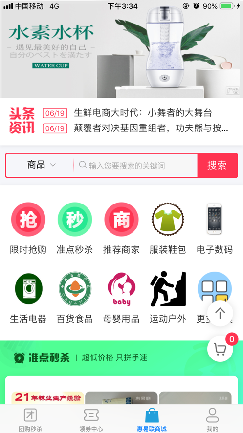 惠易联