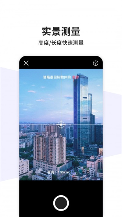 一键测量
