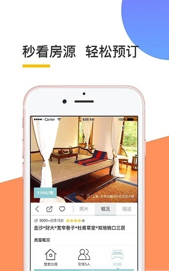 蜗牛短租