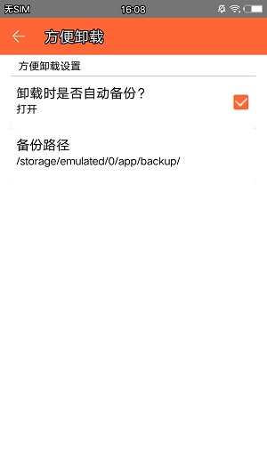方便卸载