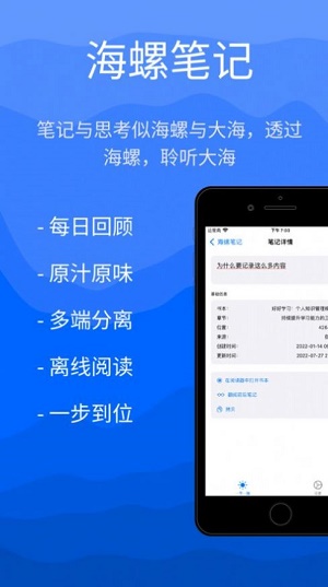 海螺笔记