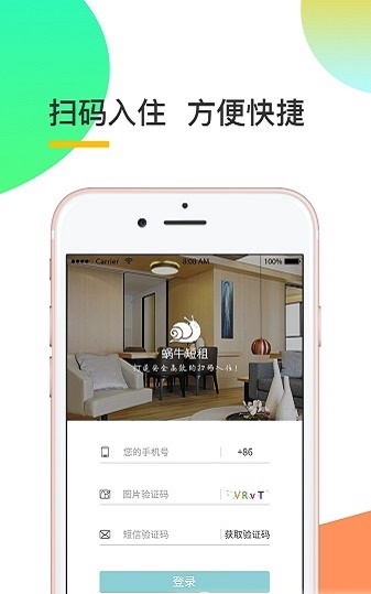 蜗牛短租