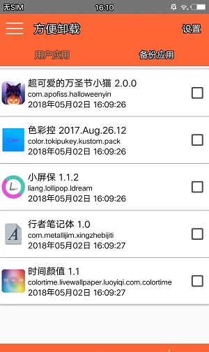 方便卸载