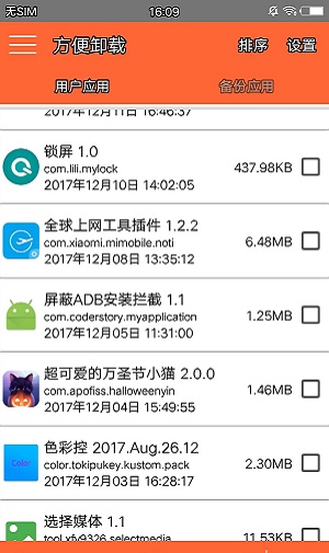 方便卸载