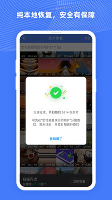 恢复大师手机数据照片
