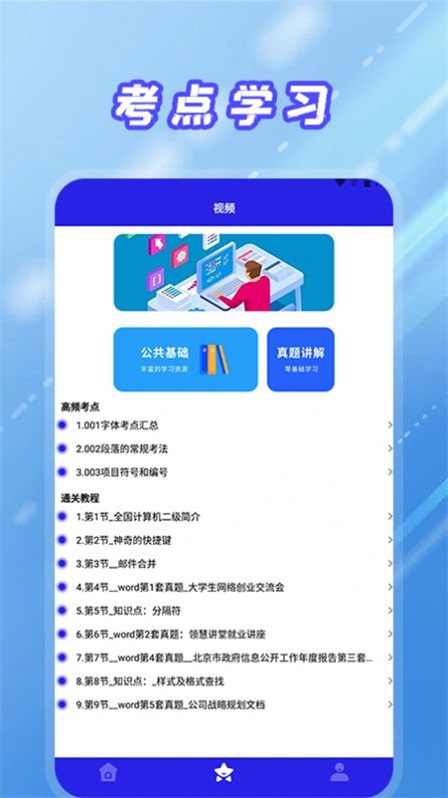 统考计算机