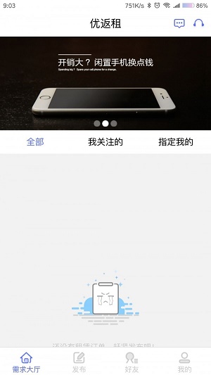 优返租