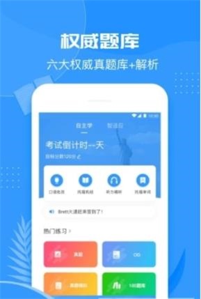 智课斩托福