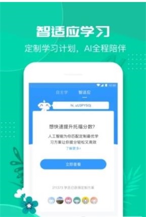 智课斩托福