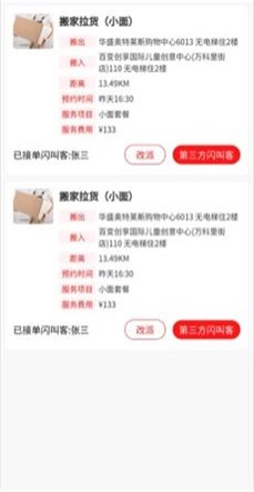 闪叫管家