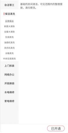 闪叫管家