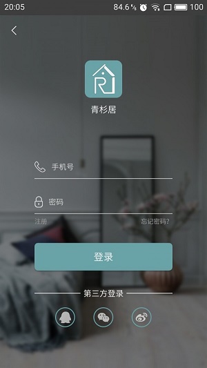 青杉居