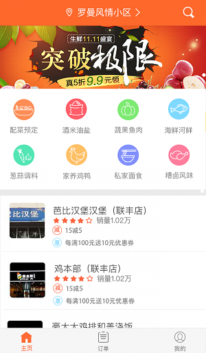 e家厨房