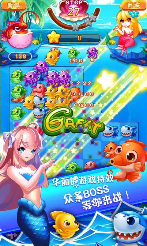 美人鱼传说海底消消乐