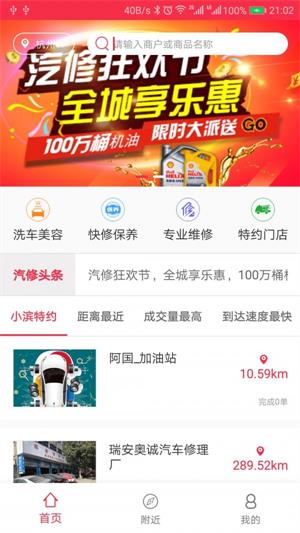 小滨汽修