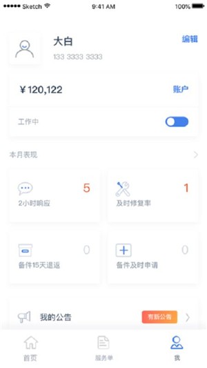 信修修接单端